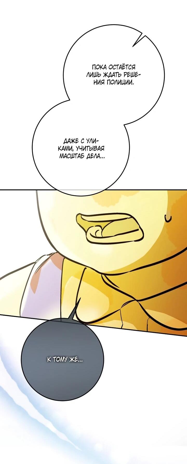 Манга Ленивый Чародей из другого мира становится Госслужащим - Глава 72 Страница 25