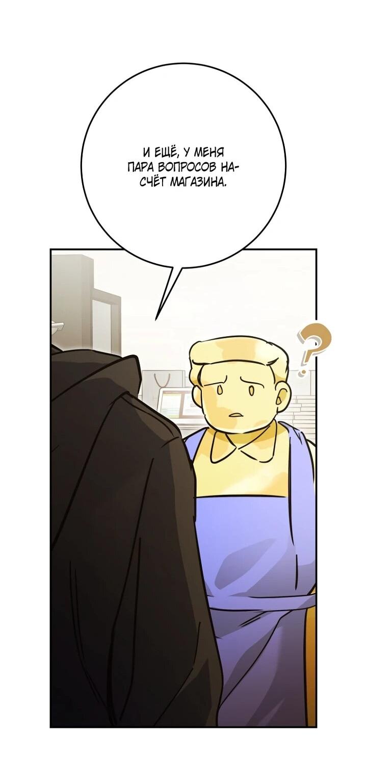 Манга Ленивый Чародей из другого мира становится Госслужащим - Глава 72 Страница 31