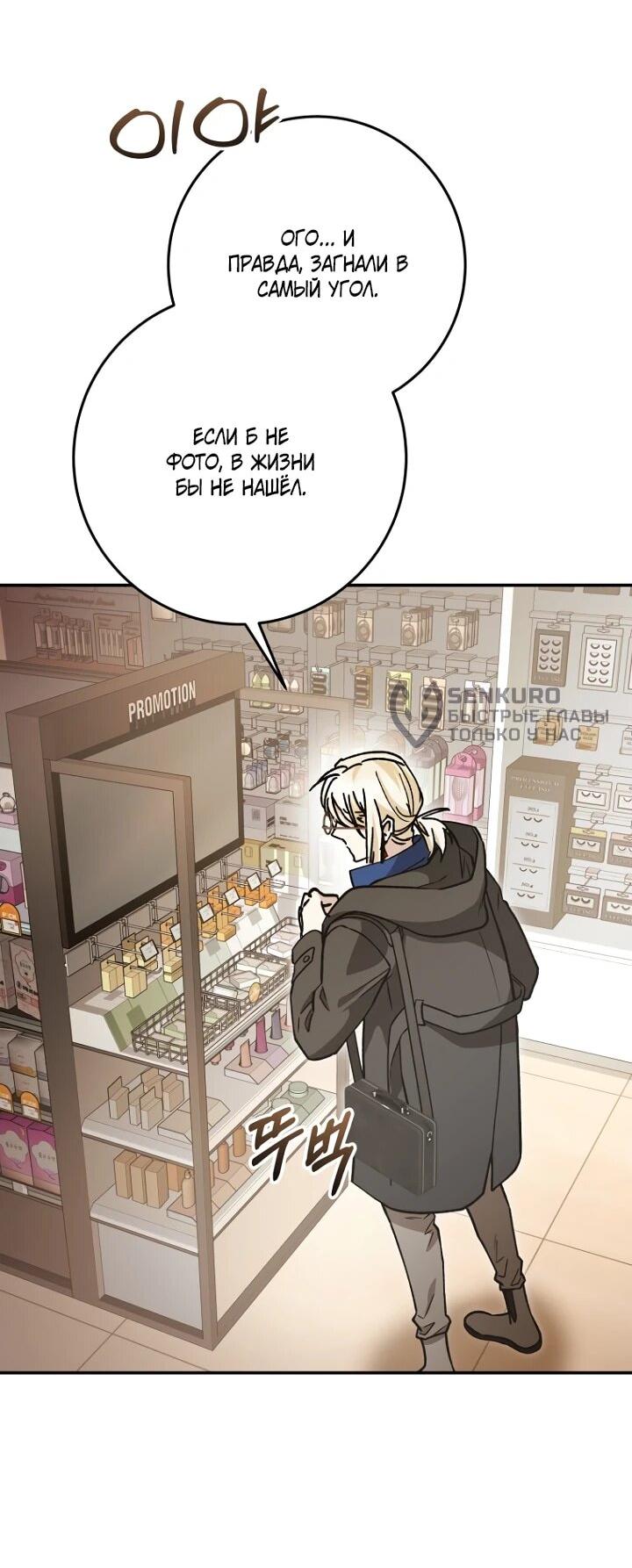 Манга Ленивый Чародей из другого мира становится Госслужащим - Глава 72 Страница 11