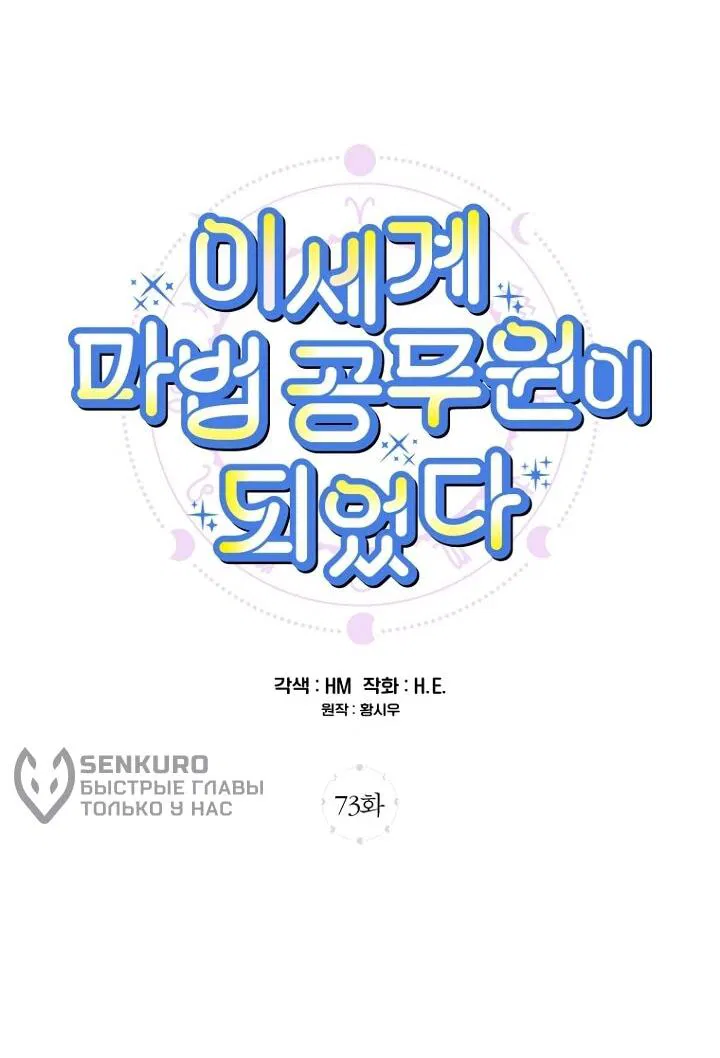 Манга Ленивый Чародей из другого мира становится Госслужащим - Глава 73 Страница 48