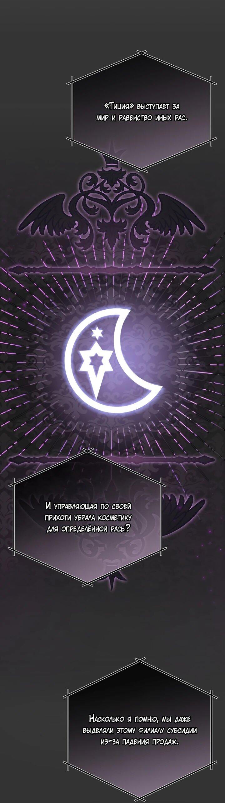 Манга Ленивый Чародей из другого мира становится Госслужащим - Глава 73 Страница 30