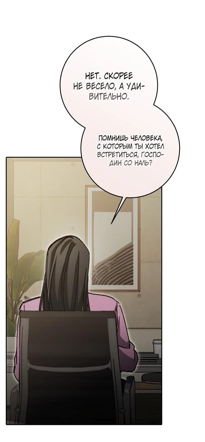 Манга Ленивый Чародей из другого мира становится Госслужащим - Глава 73 Страница 52