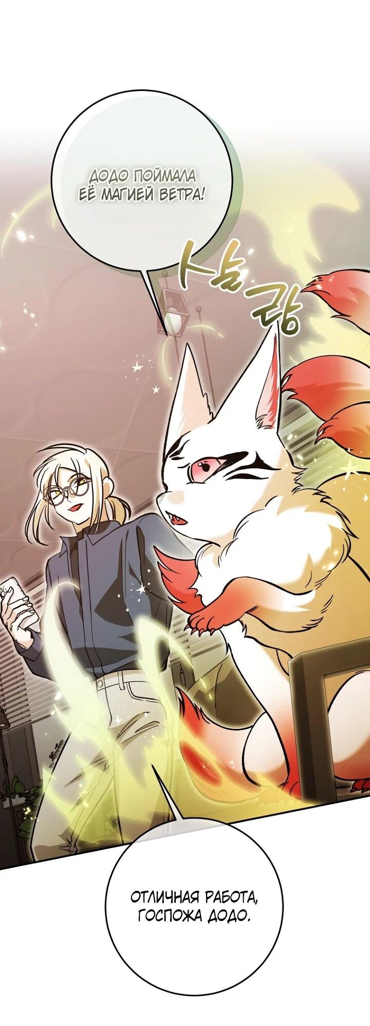 Манга Ленивый Чародей из другого мира становится Госслужащим - Глава 73 Страница 43