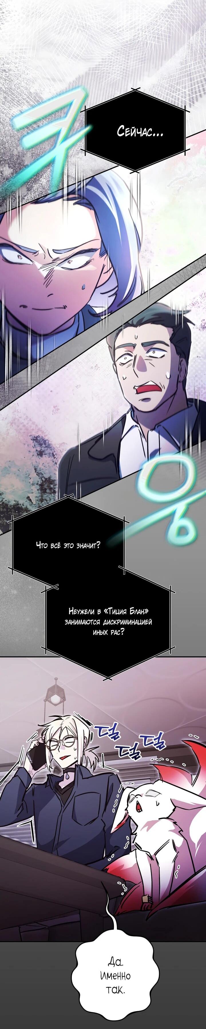 Манга Ленивый Чародей из другого мира становится Госслужащим - Глава 73 Страница 29