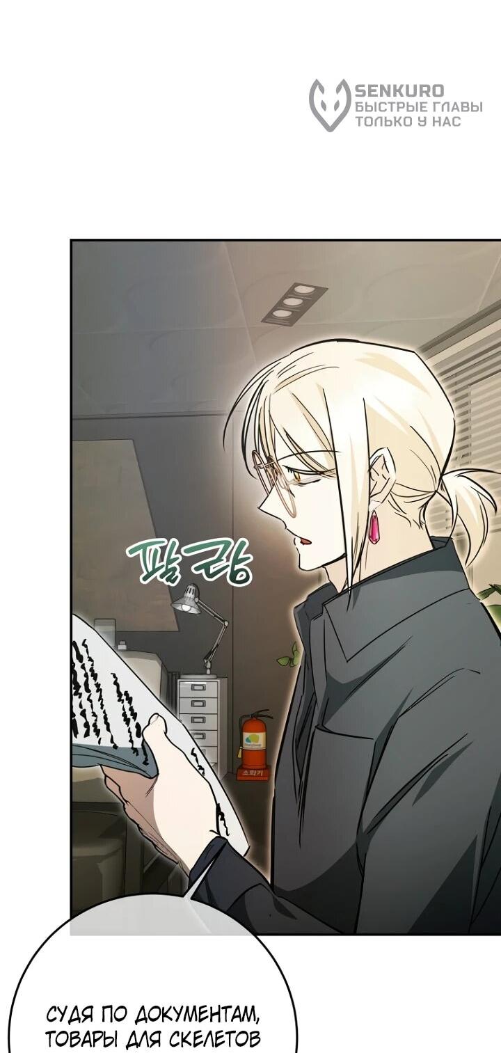 Манга Ленивый Чародей из другого мира становится Госслужащим - Глава 73 Страница 13