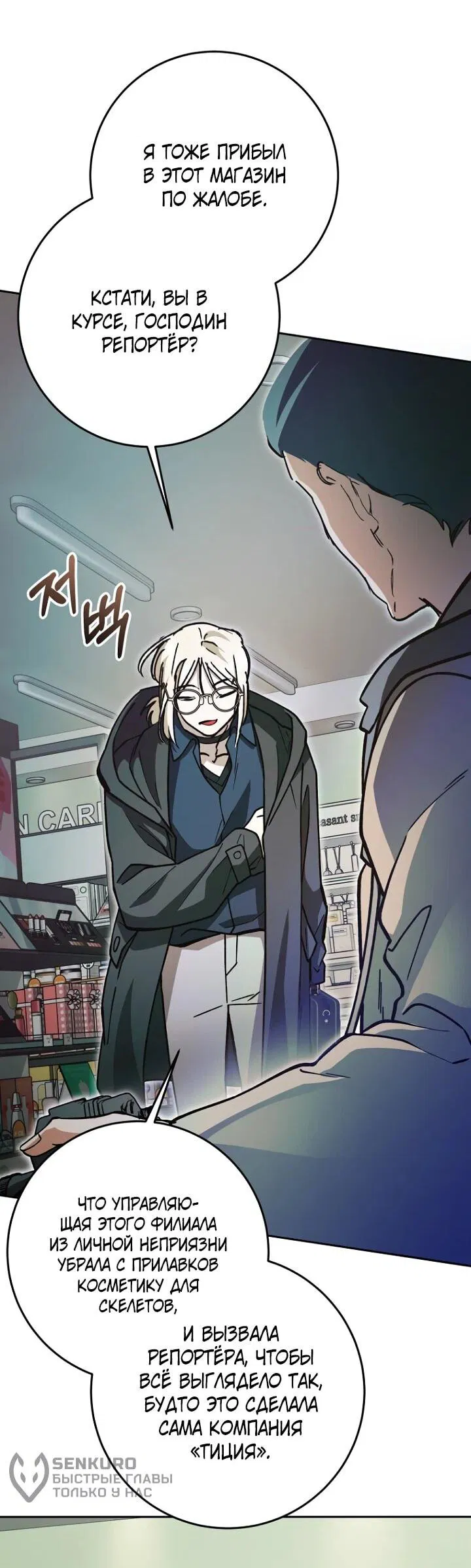 Манга Ленивый Чародей из другого мира становится Госслужащим - Глава 73 Страница 4