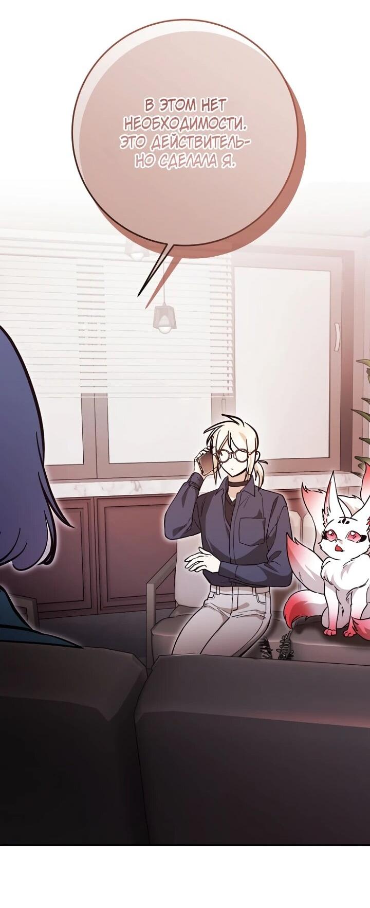 Манга Ленивый Чародей из другого мира становится Госслужащим - Глава 73 Страница 32