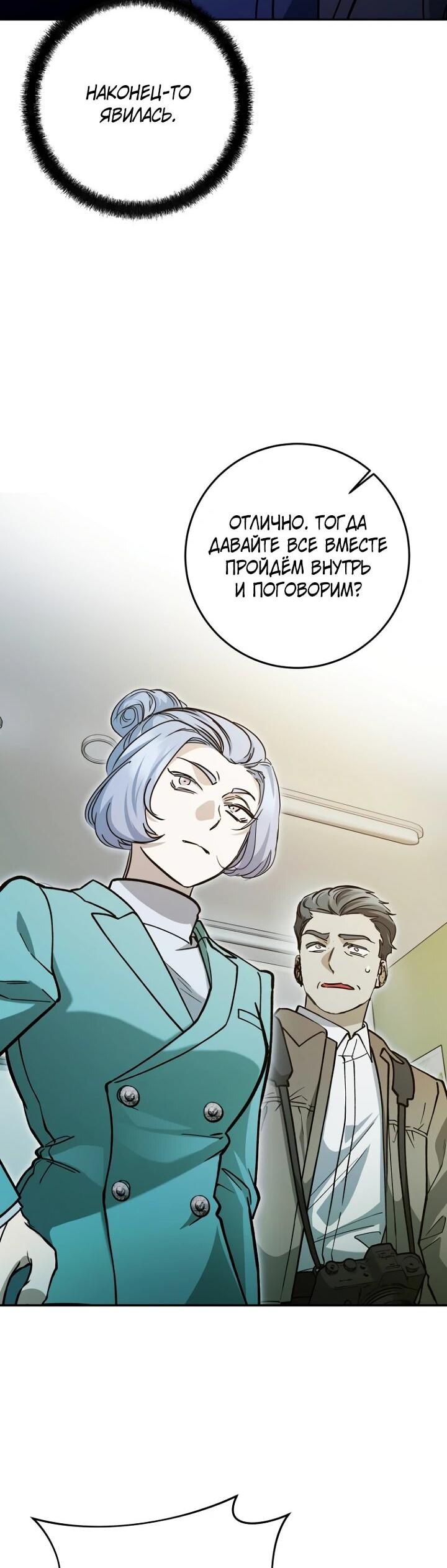 Манга Ленивый Чародей из другого мира становится Госслужащим - Глава 73 Страница 10