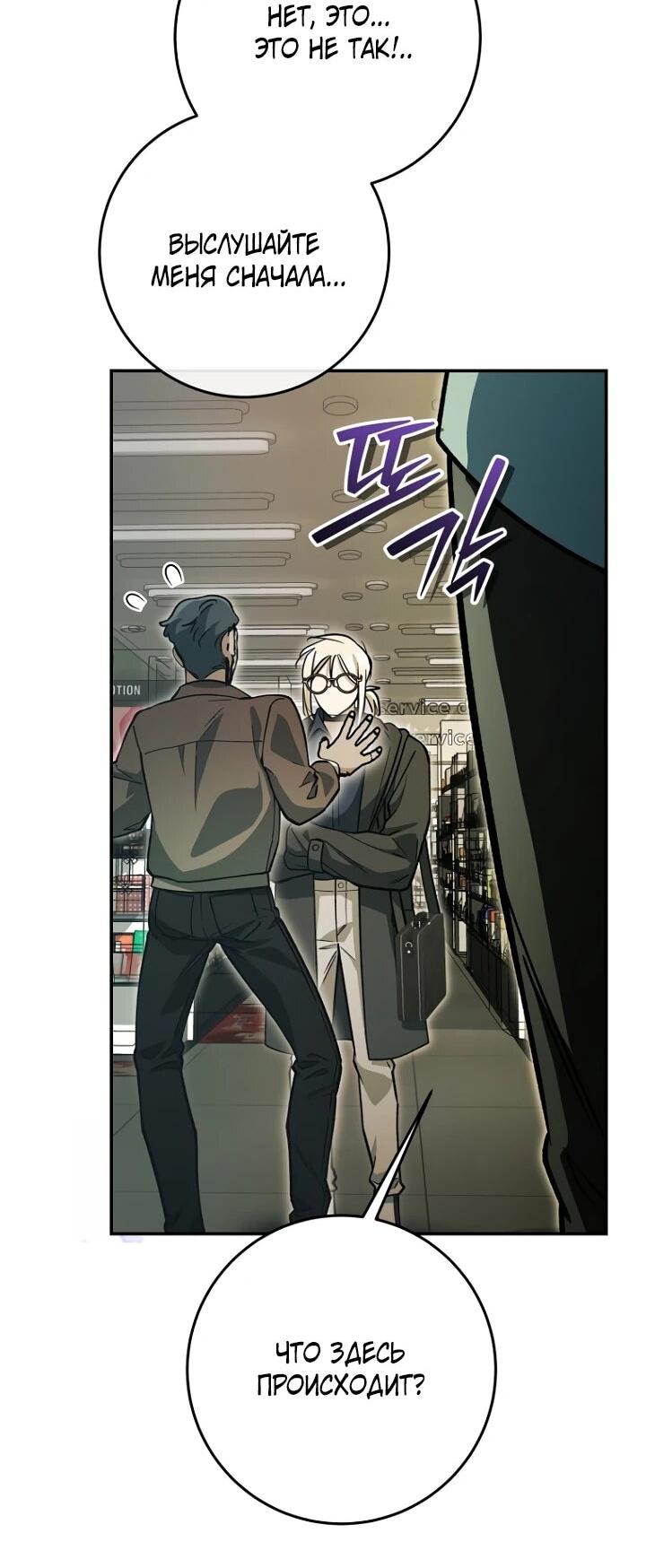 Манга Ленивый Чародей из другого мира становится Госслужащим - Глава 73 Страница 8