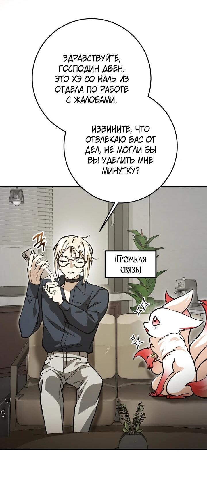 Манга Ленивый Чародей из другого мира становится Госслужащим - Глава 73 Страница 24