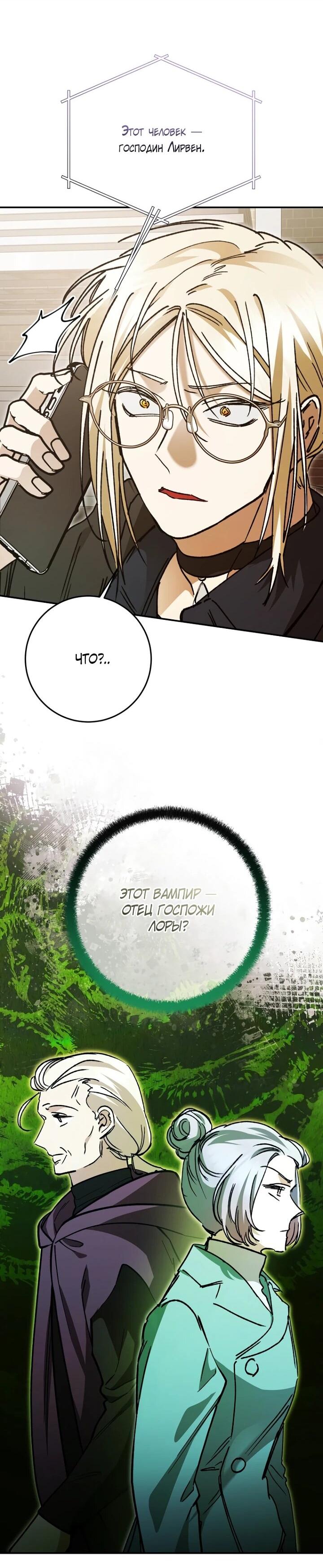 Манга Ленивый Чародей из другого мира становится Госслужащим - Глава 73 Страница 55