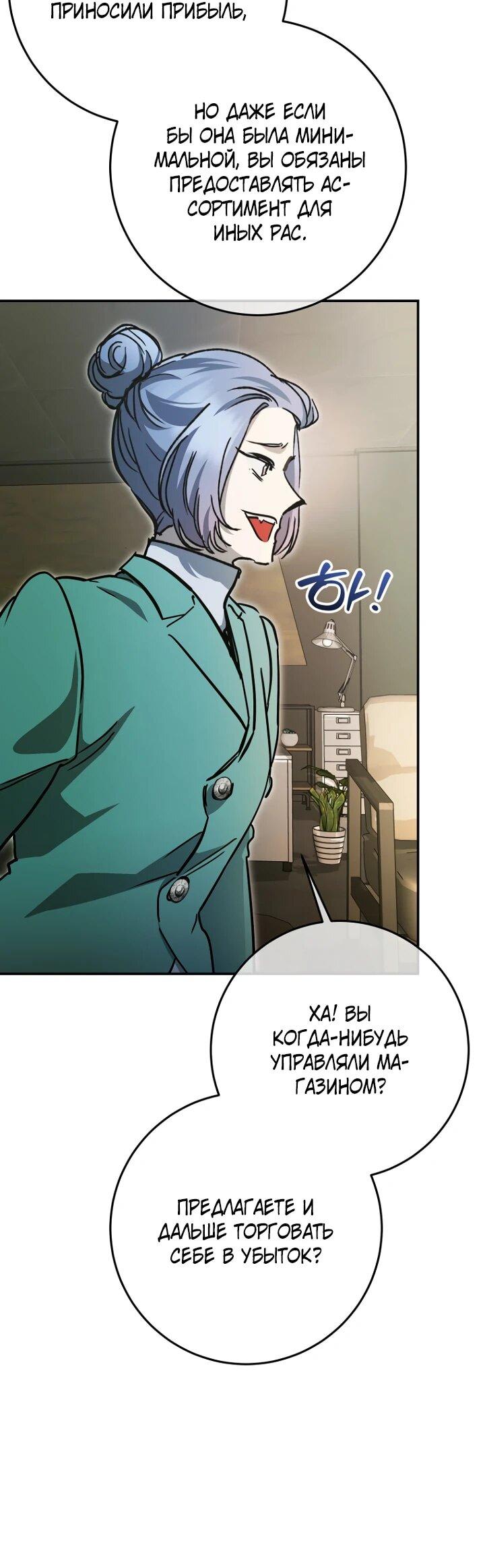 Манга Ленивый Чародей из другого мира становится Госслужащим - Глава 73 Страница 14