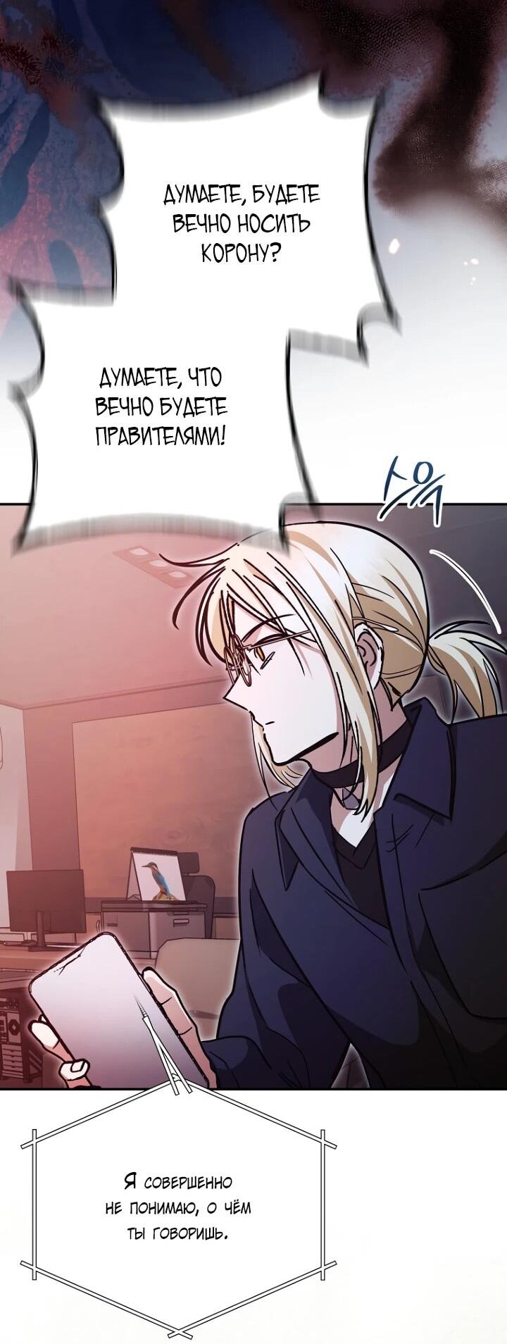 Манга Ленивый Чародей из другого мира становится Госслужащим - Глава 73 Страница 36