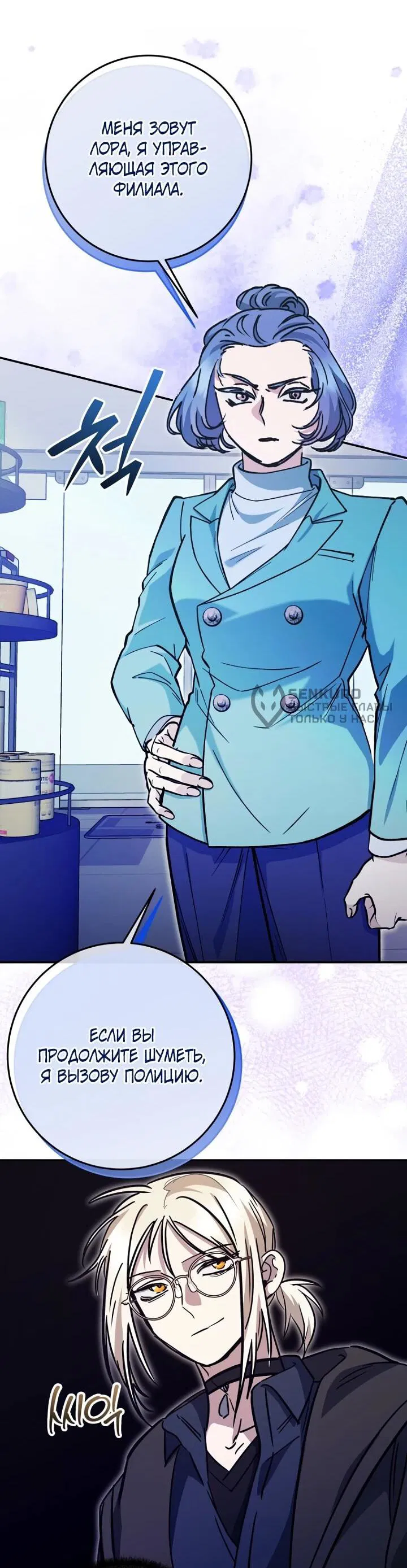 Манга Ленивый Чародей из другого мира становится Госслужащим - Глава 73 Страница 9