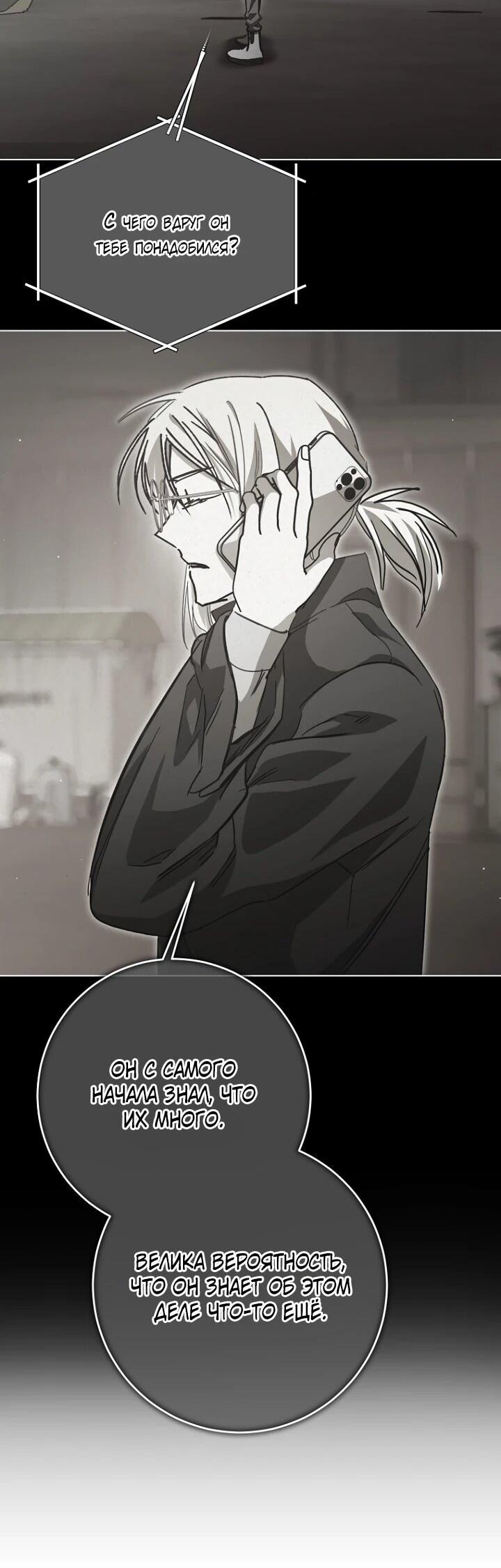 Манга Ленивый Чародей из другого мира становится Госслужащим - Глава 73 Страница 54