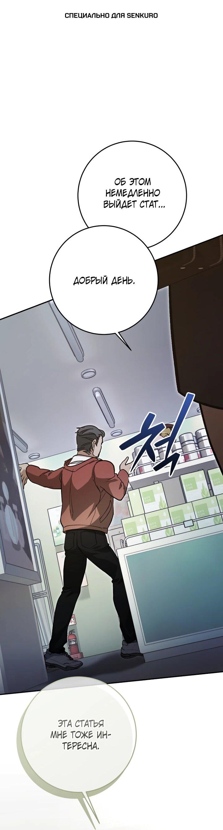 Манга Ленивый Чародей из другого мира становится Госслужащим - Глава 73 Страница 1