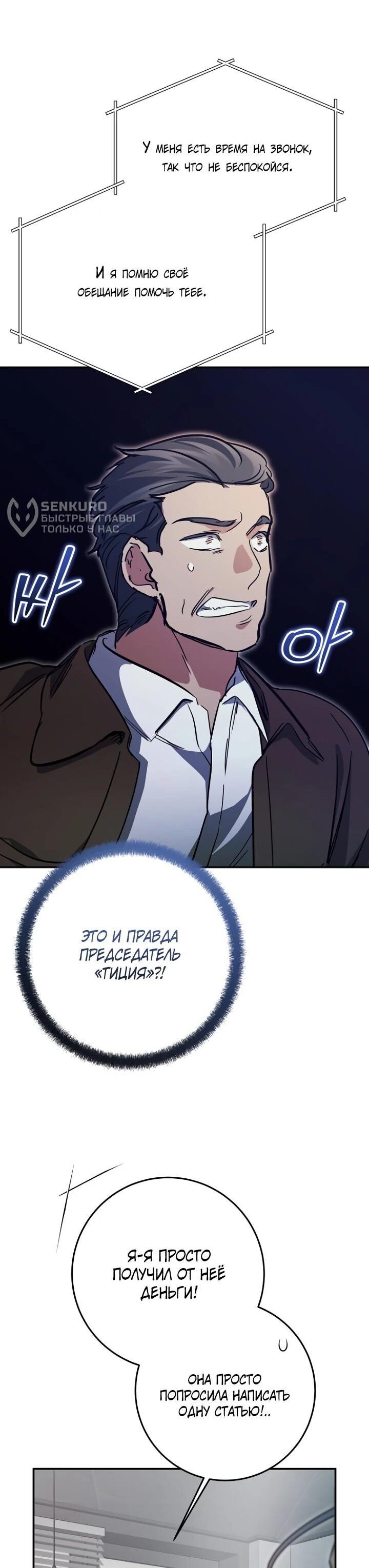 Манга Ленивый Чародей из другого мира становится Госслужащим - Глава 73 Страница 25