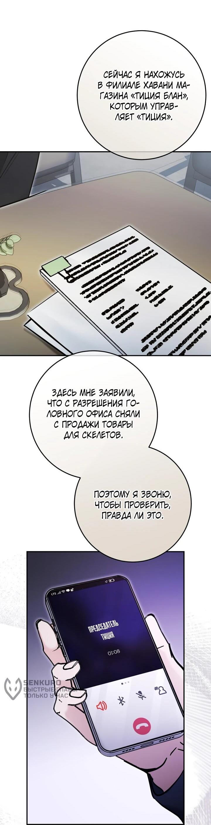 Манга Ленивый Чародей из другого мира становится Госслужащим - Глава 73 Страница 28