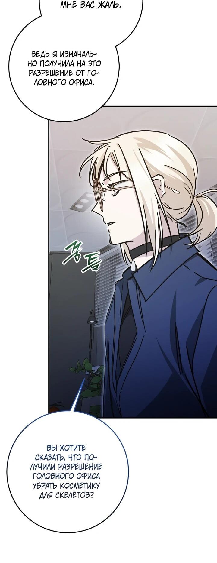 Манга Ленивый Чародей из другого мира становится Госслужащим - Глава 73 Страница 20