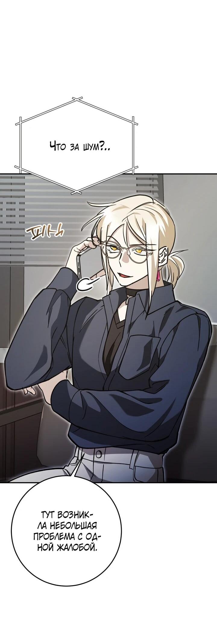 Манга Ленивый Чародей из другого мира становится Госслужащим - Глава 73 Страница 27