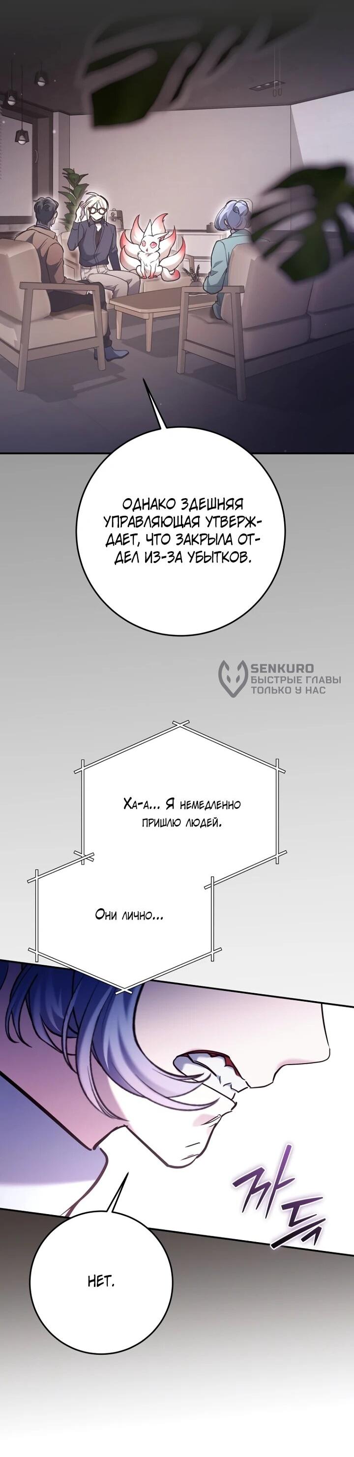 Манга Ленивый Чародей из другого мира становится Госслужащим - Глава 73 Страница 31