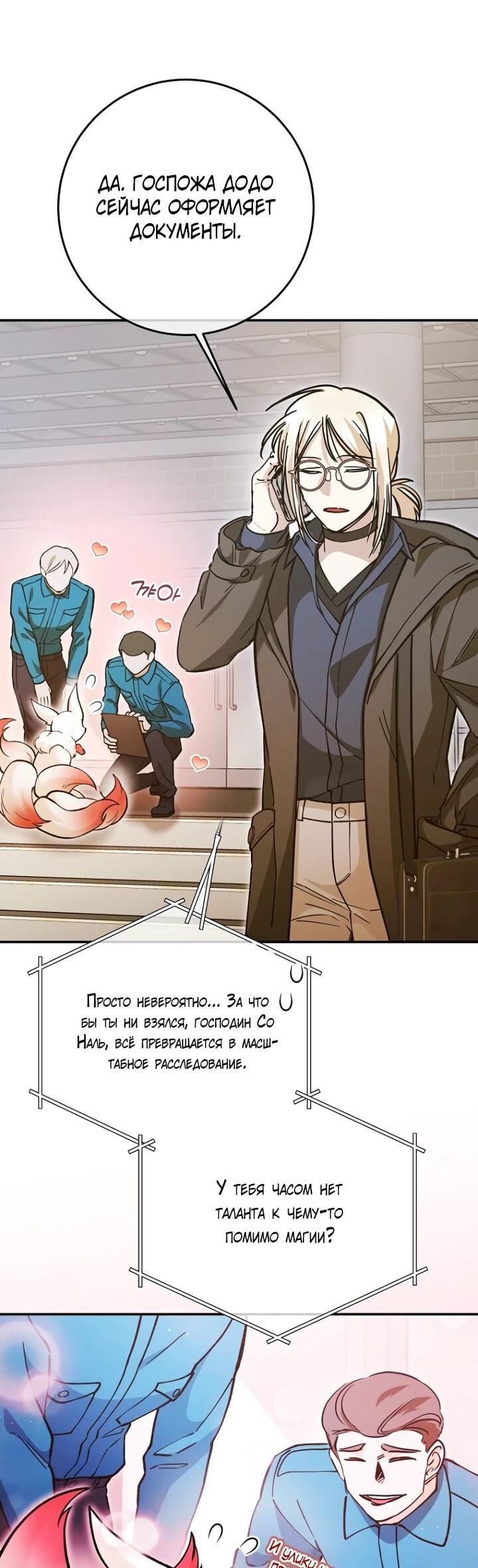 Манга Ленивый Чародей из другого мира становится Госслужащим - Глава 73 Страница 50