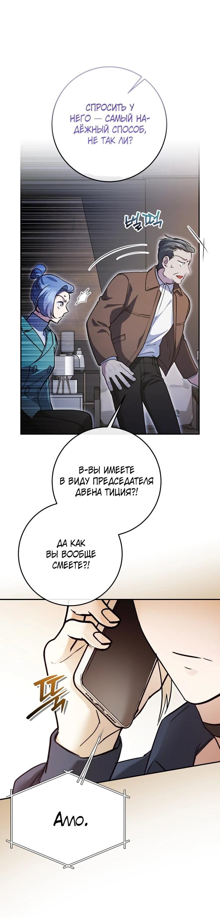 Манга Ленивый Чародей из другого мира становится Госслужащим - Глава 73 Страница 23