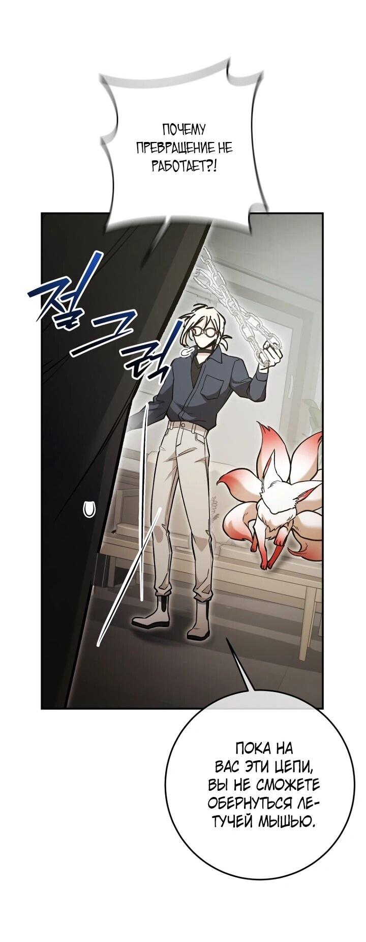 Манга Ленивый Чародей из другого мира становится Госслужащим - Глава 73 Страница 46