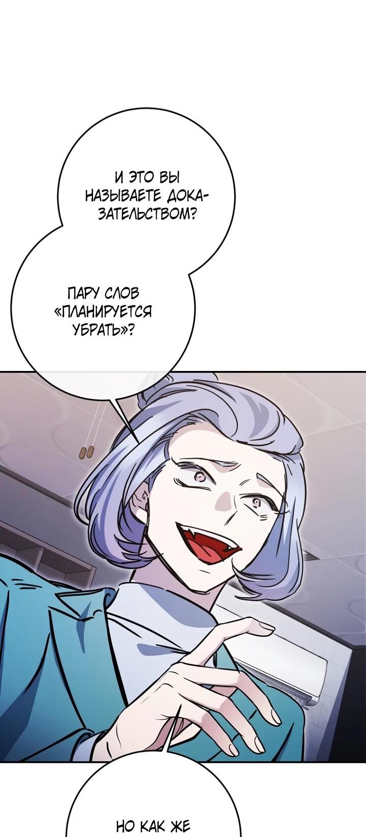 Манга Ленивый Чародей из другого мира становится Госслужащим - Глава 73 Страница 19