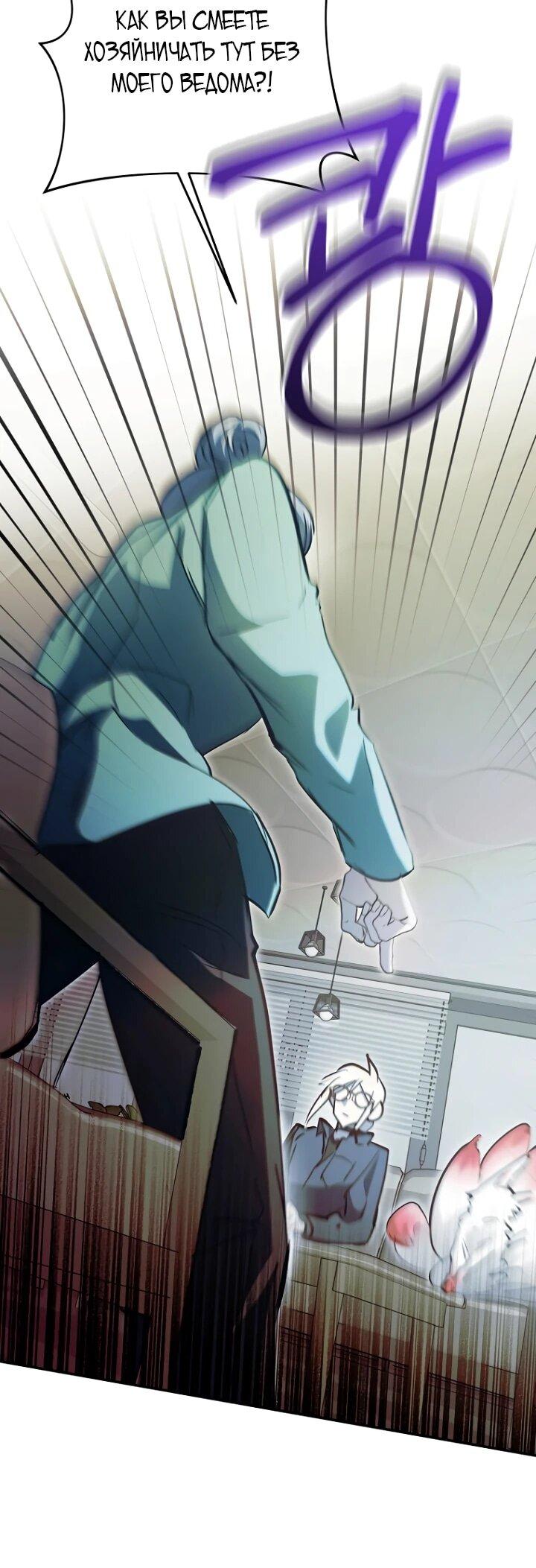 Манга Ленивый Чародей из другого мира становится Госслужащим - Глава 73 Страница 11