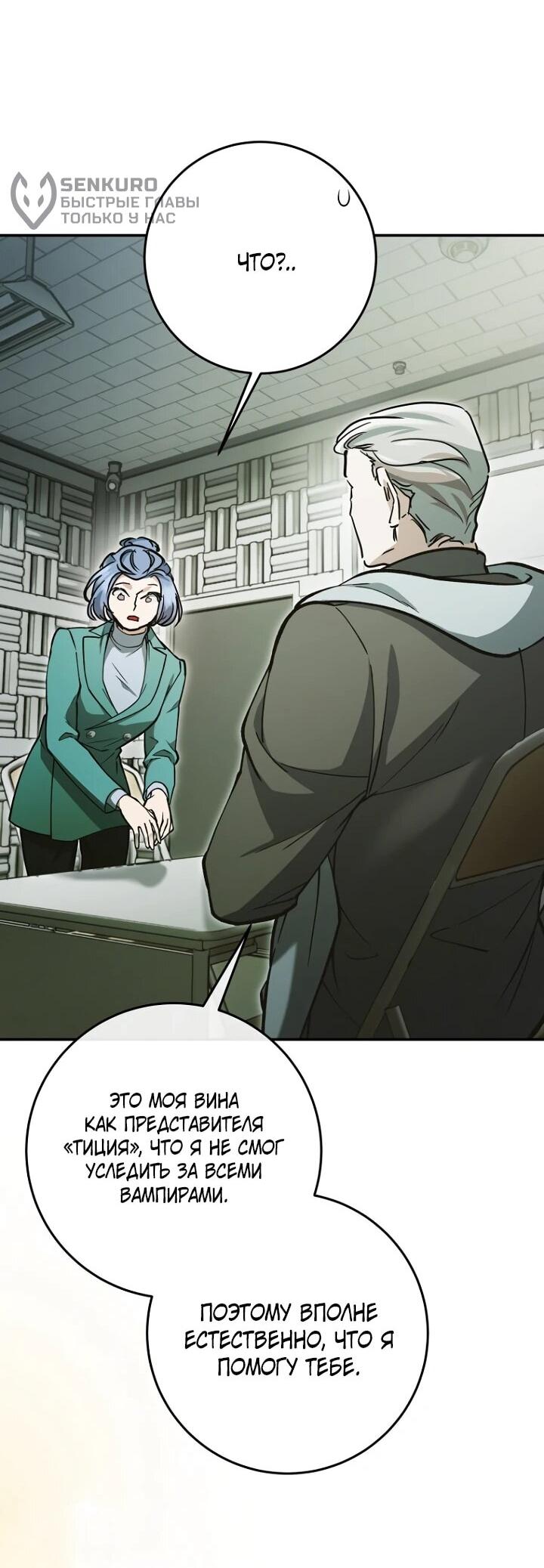 Манга Ленивый Чародей из другого мира становится Госслужащим - Глава 74 Страница 34