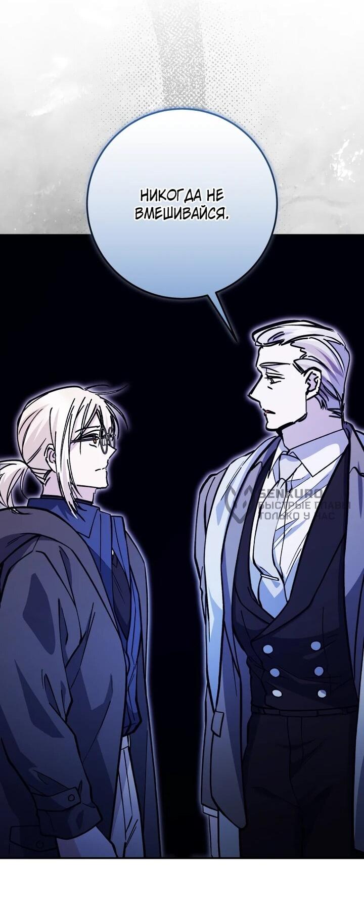 Манга Ленивый Чародей из другого мира становится Госслужащим - Глава 74 Страница 51