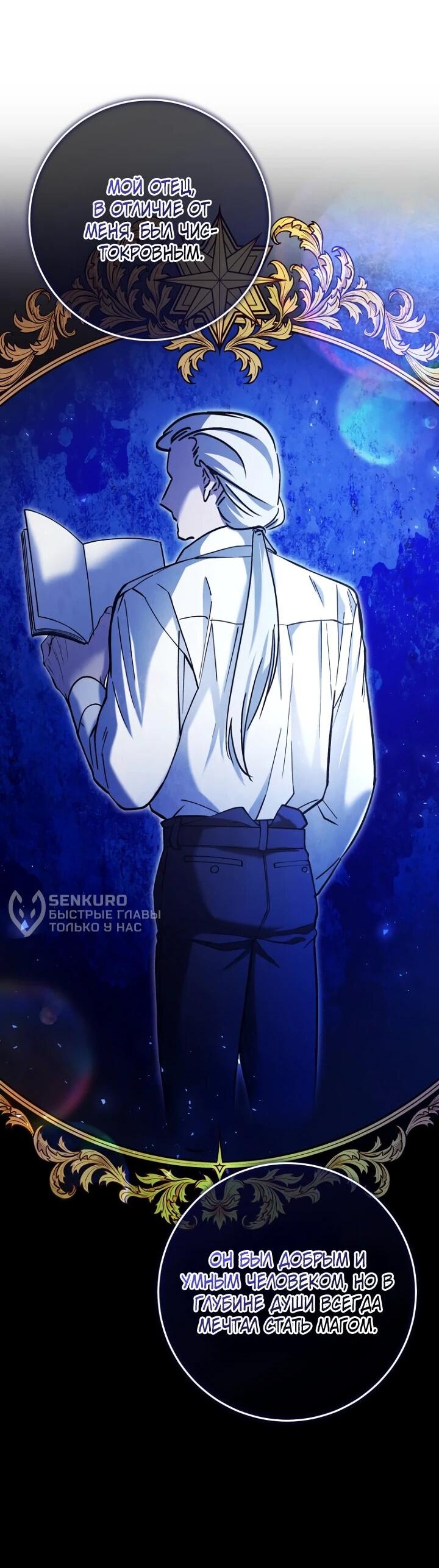 Манга Ленивый Чародей из другого мира становится Госслужащим - Глава 74 Страница 9