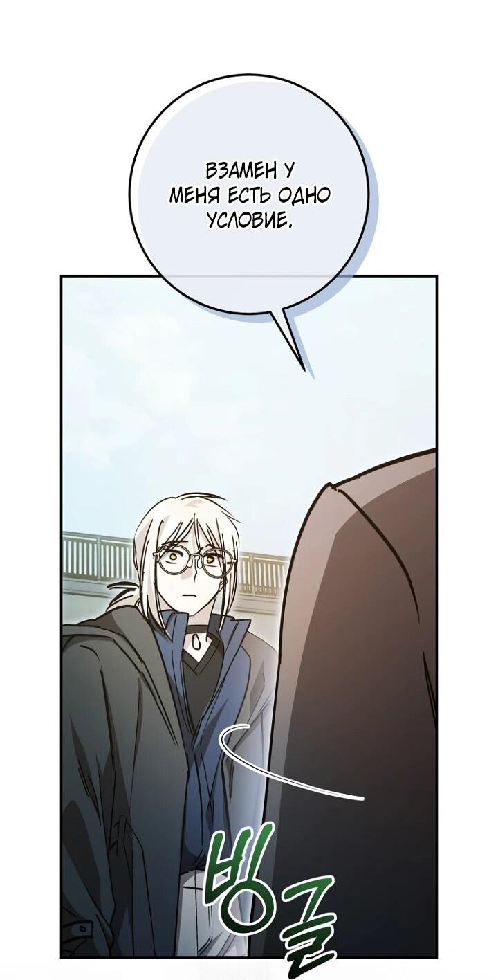 Манга Ленивый Чародей из другого мира становится Госслужащим - Глава 74 Страница 50