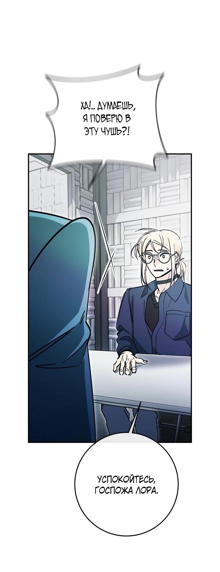 Манга Ленивый Чародей из другого мира становится Госслужащим - Глава 74 Страница 19