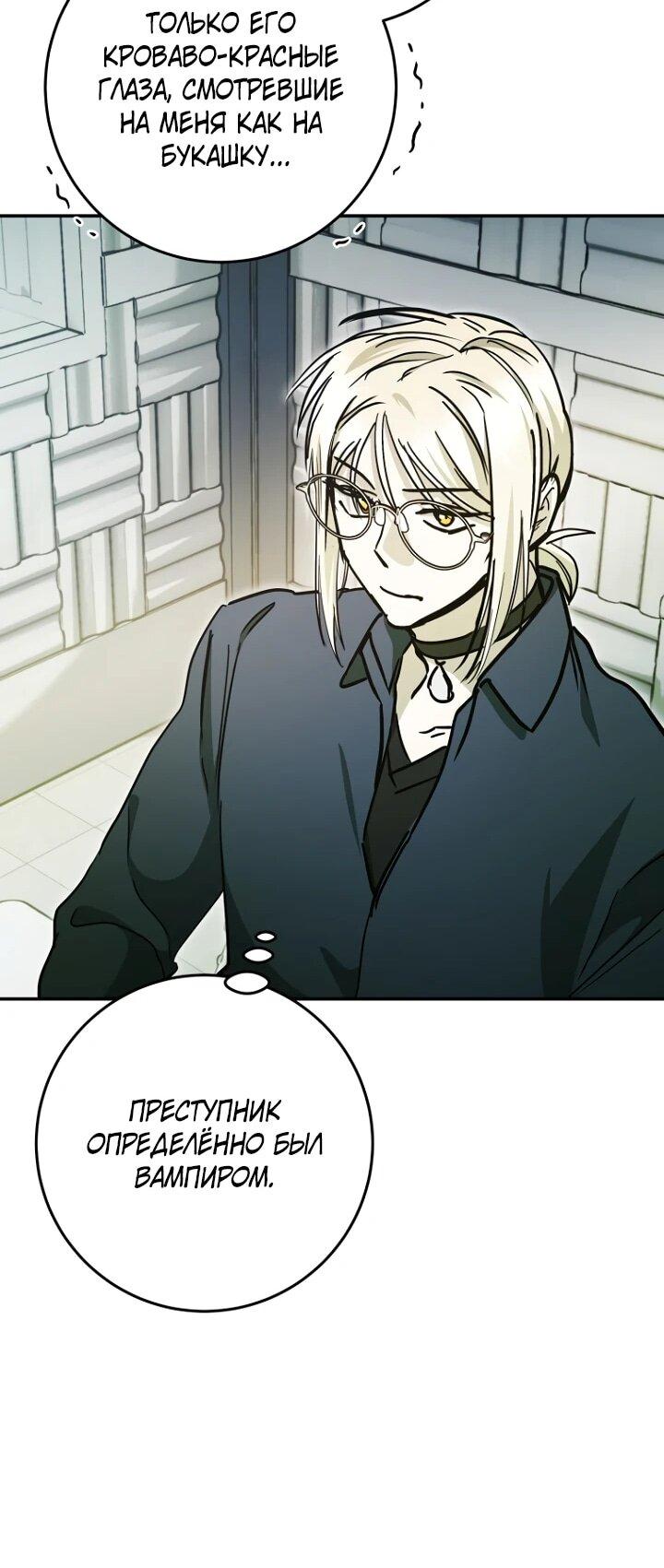 Манга Ленивый Чародей из другого мира становится Госслужащим - Глава 74 Страница 32