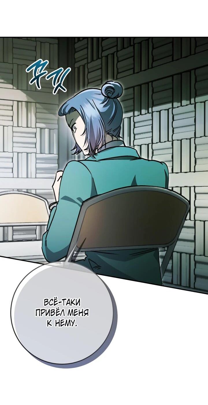 Манга Ленивый Чародей из другого мира становится Госслужащим - Глава 74 Страница 4