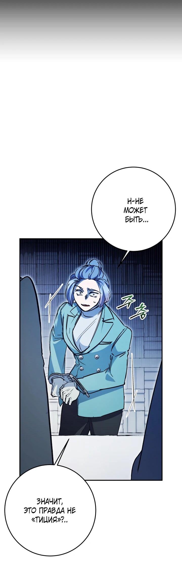 Манга Ленивый Чародей из другого мира становится Госслужащим - Глава 74 Страница 29