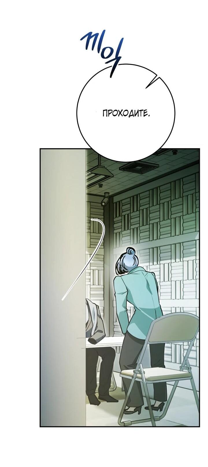 Манга Ленивый Чародей из другого мира становится Госслужащим - Глава 74 Страница 40