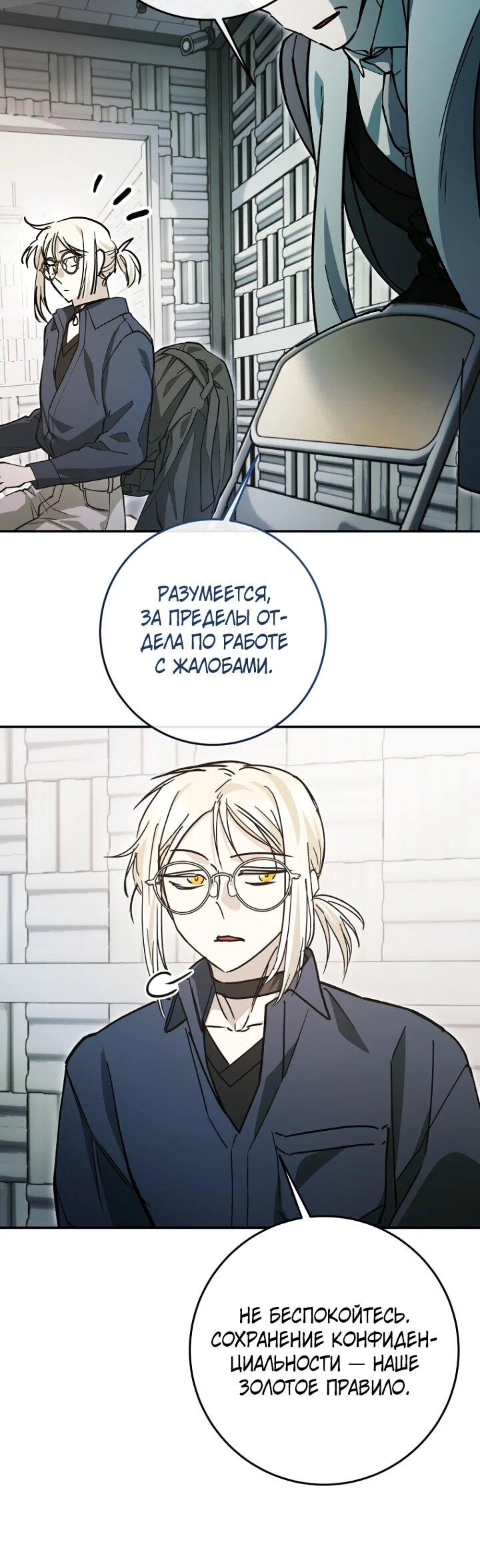 Манга Ленивый Чародей из другого мира становится Госслужащим - Глава 74 Страница 7