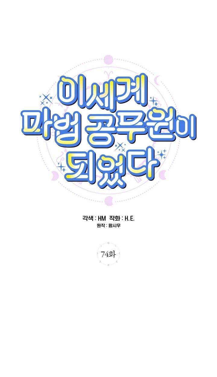 Манга Ленивый Чародей из другого мира становится Госслужащим - Глава 74 Страница 45