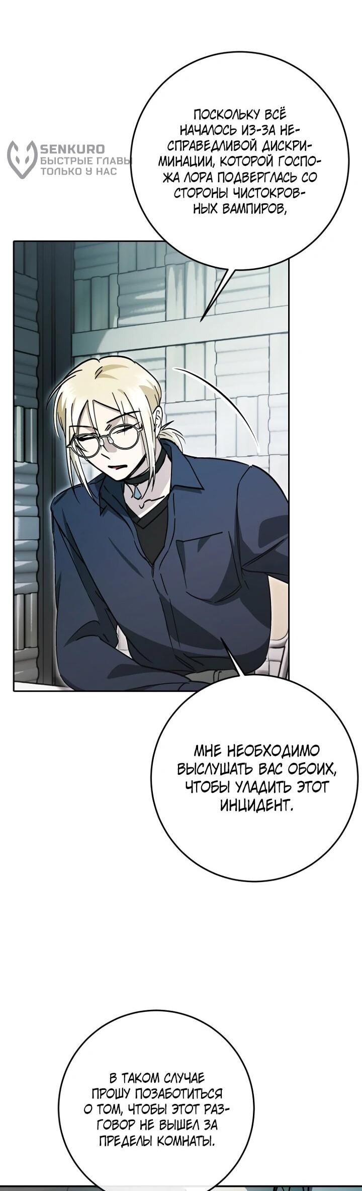 Манга Ленивый Чародей из другого мира становится Госслужащим - Глава 74 Страница 6