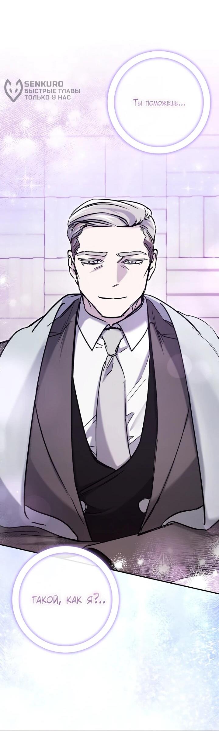 Манга Ленивый Чародей из другого мира становится Госслужащим - Глава 74 Страница 38