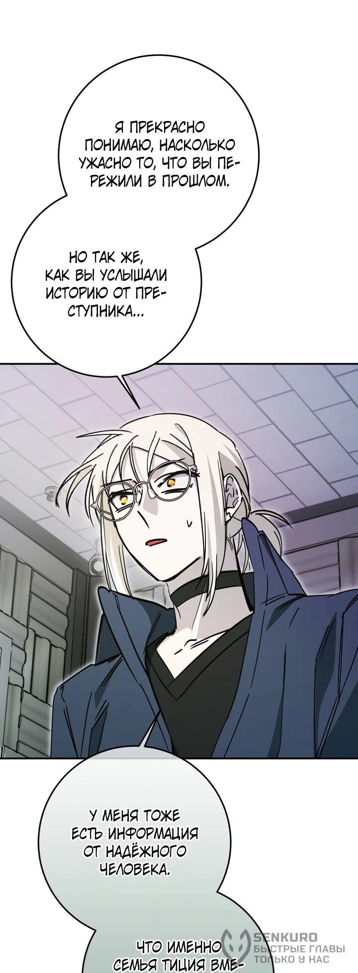 Манга Ленивый Чародей из другого мира становится Госслужащим - Глава 74 Страница 20