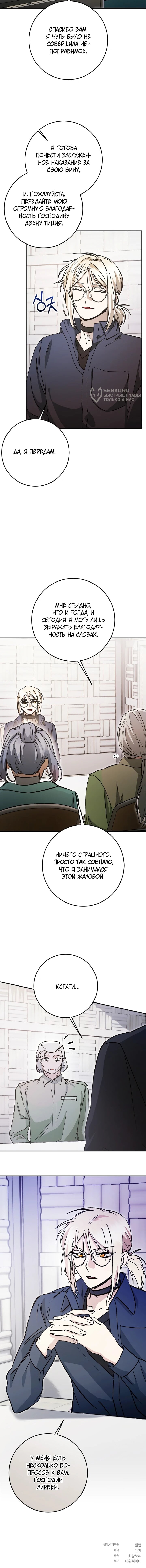 Манга Ленивый Чародей из другого мира становится Госслужащим - Глава 74 Страница 59