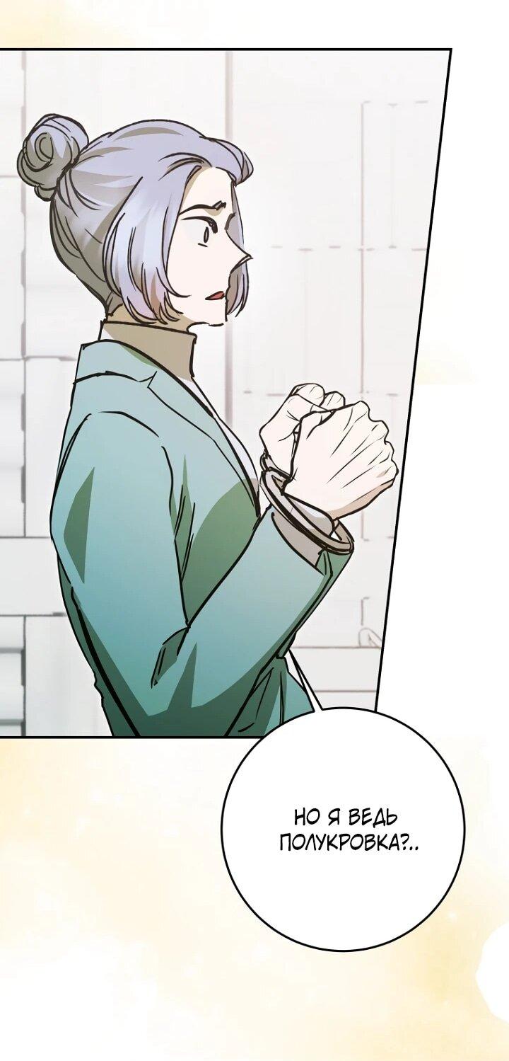 Манга Ленивый Чародей из другого мира становится Госслужащим - Глава 74 Страница 35