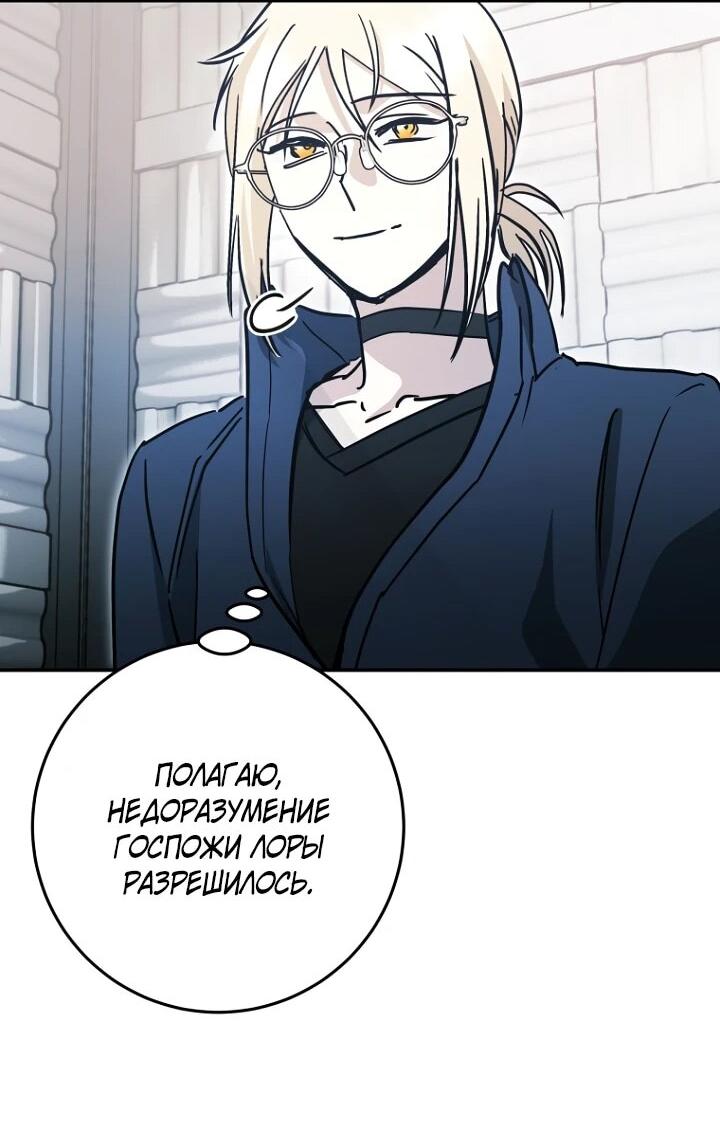 Манга Ленивый Чародей из другого мира становится Госслужащим - Глава 74 Страница 39