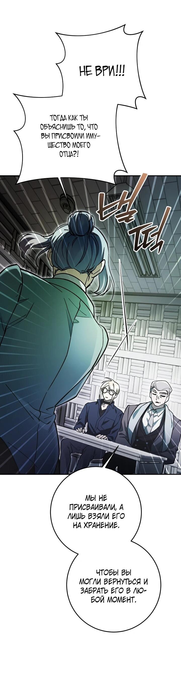 Манга Ленивый Чародей из другого мира становится Госслужащим - Глава 74 Страница 18