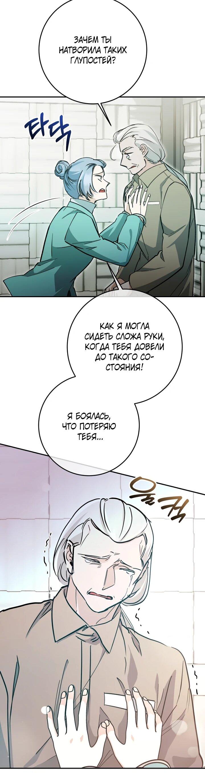 Манга Ленивый Чародей из другого мира становится Госслужащим - Глава 74 Страница 43