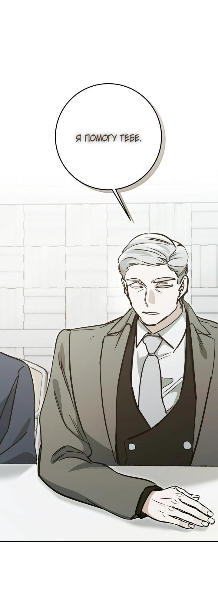 Манга Ленивый Чародей из другого мира становится Госслужащим - Глава 74 Страница 33